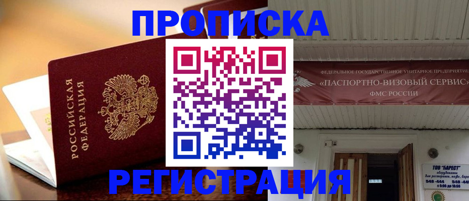 временная регистрация адрес в Дзержинском