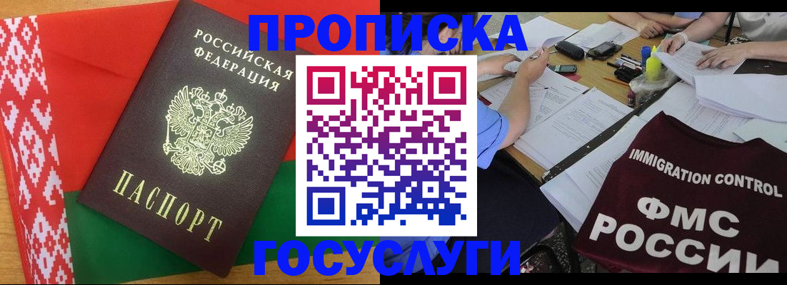 временная прописка в Дзержинском