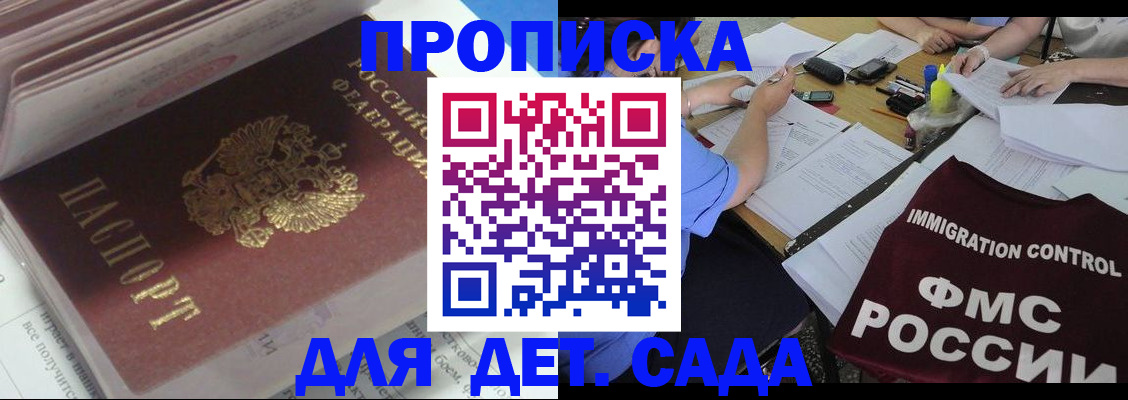 регистрация для дет. сада в Дзержинском