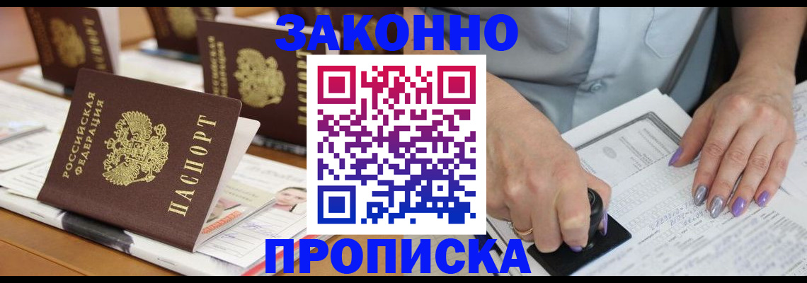 временная регистрация недорого в Дзержинском