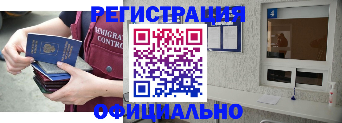 временная регистрация купить в Дзержинском