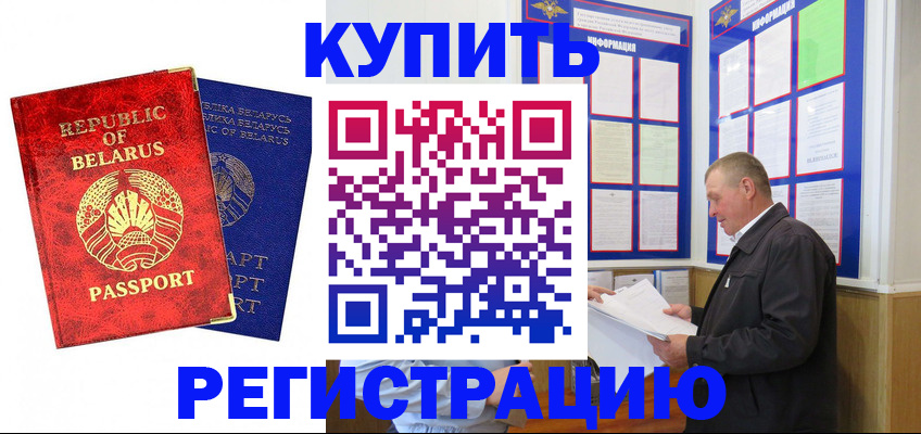 временная регистрация для всех в Дзержинском