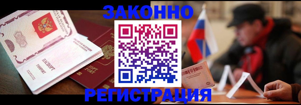 прописка иностранных граждан в Дзержинском