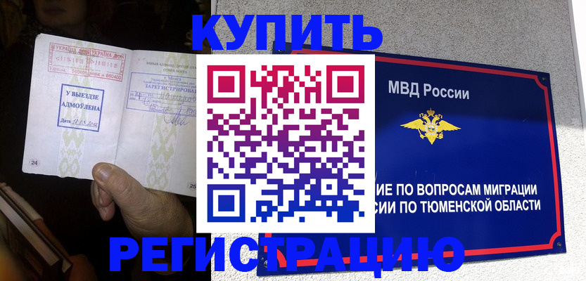 купить прописку в Дзержинском