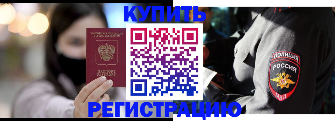 прописка паспорт в Дзержинском