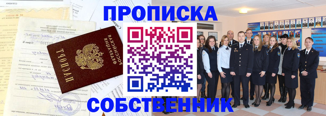 временная регистрация надежно в Дзержинском